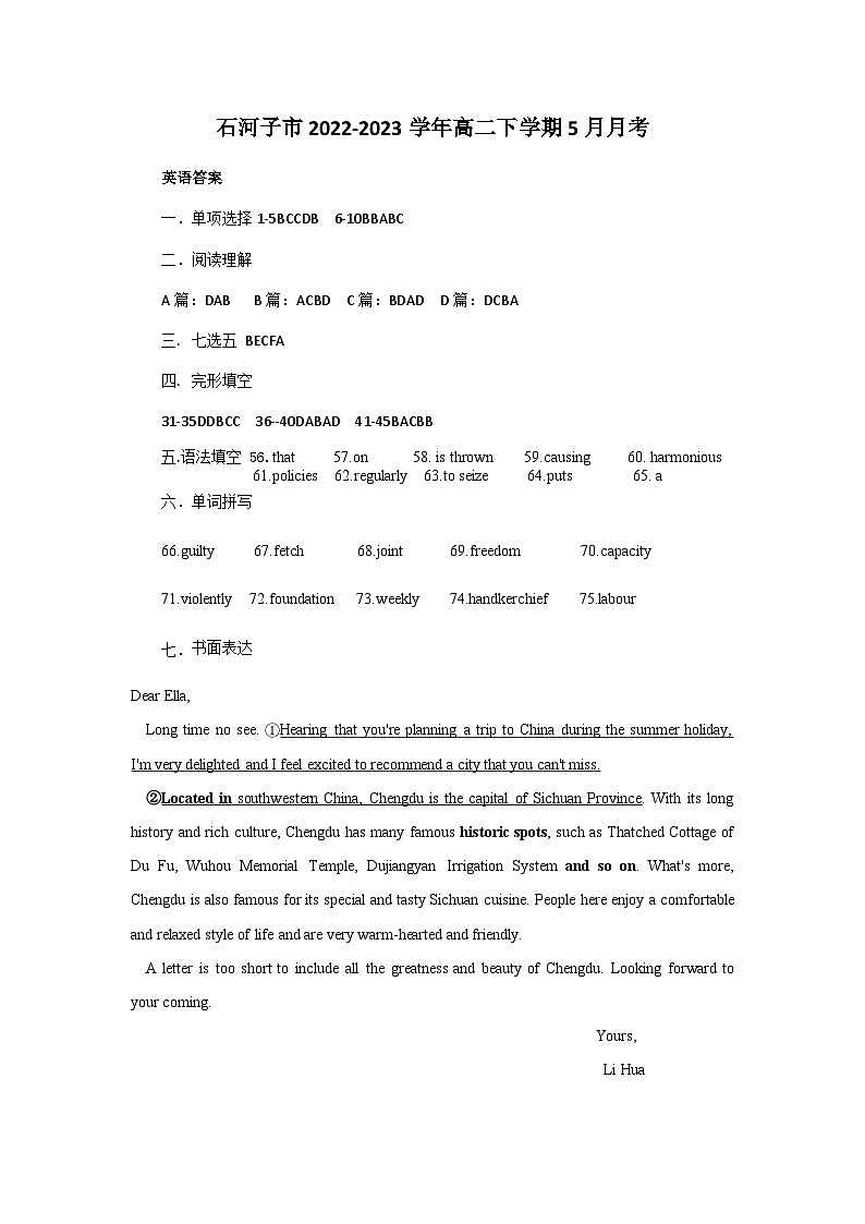 2024届高二下2023-2023学年第二学期5月月考英语答案第1页