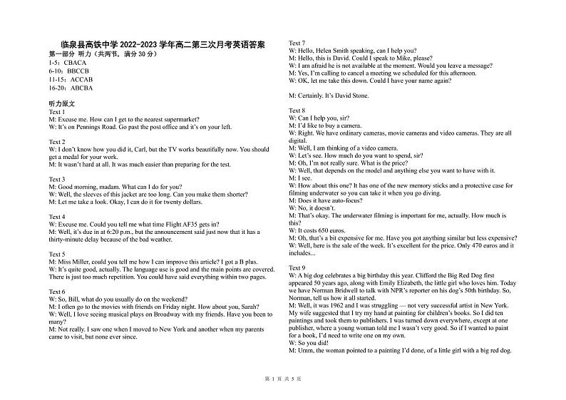 安徽省阜阳市临泉县2022-2023学年高二下学期6月第三次月考英语答案第1页