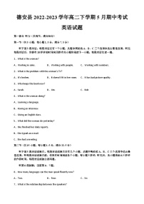 2022-2023学年江西省九江市德安县高二下学期5月期中考试英语试题含答案