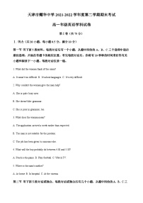 精品解析：天津市耀华中学2021-2022学年高一下学期期末考试英语试题