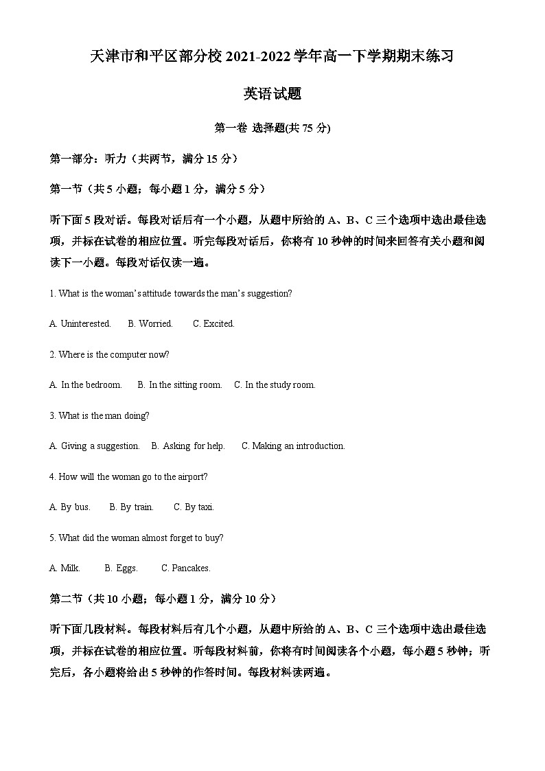 精品解析：天津市和平区部分校2021-2022学年高一下学期期末练习英语试题01