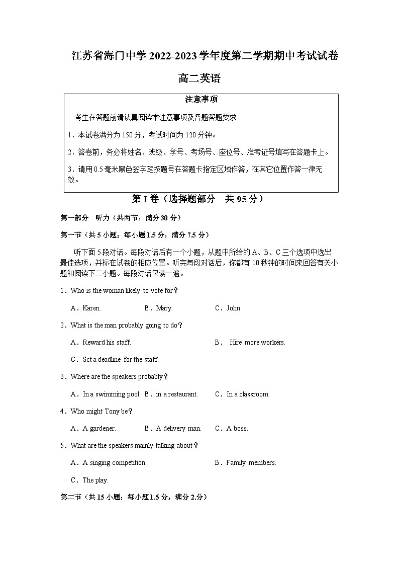 2022-2023学年江苏省海门中学高二下学期期中考试英语含答案01