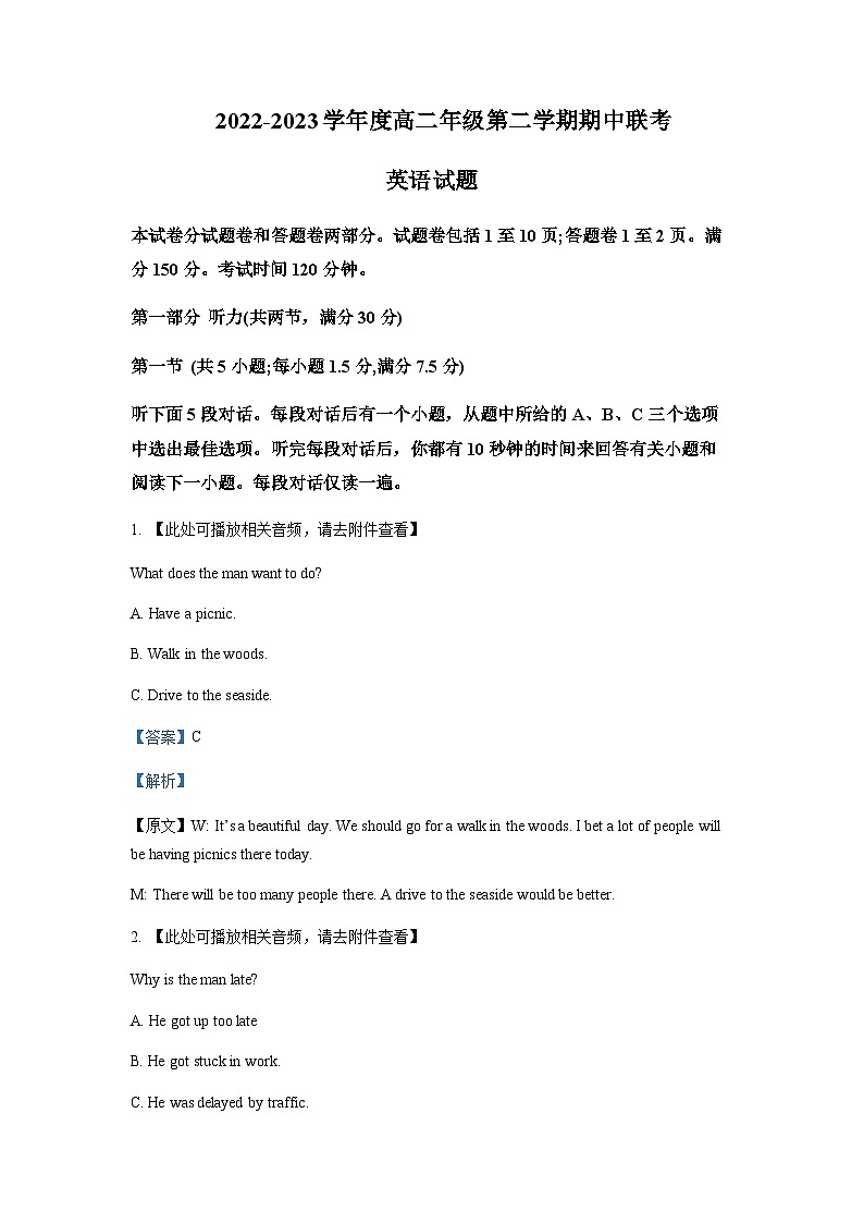 2022-2023学年江苏省盐城市三校（盐城一中、亭湖高中、大丰中学）高二下学期期中联考英语试题含解析01