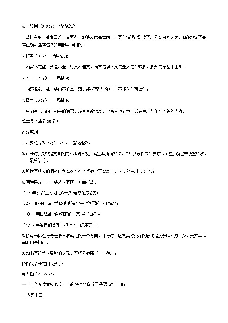 2023.4高二英语答案第2页