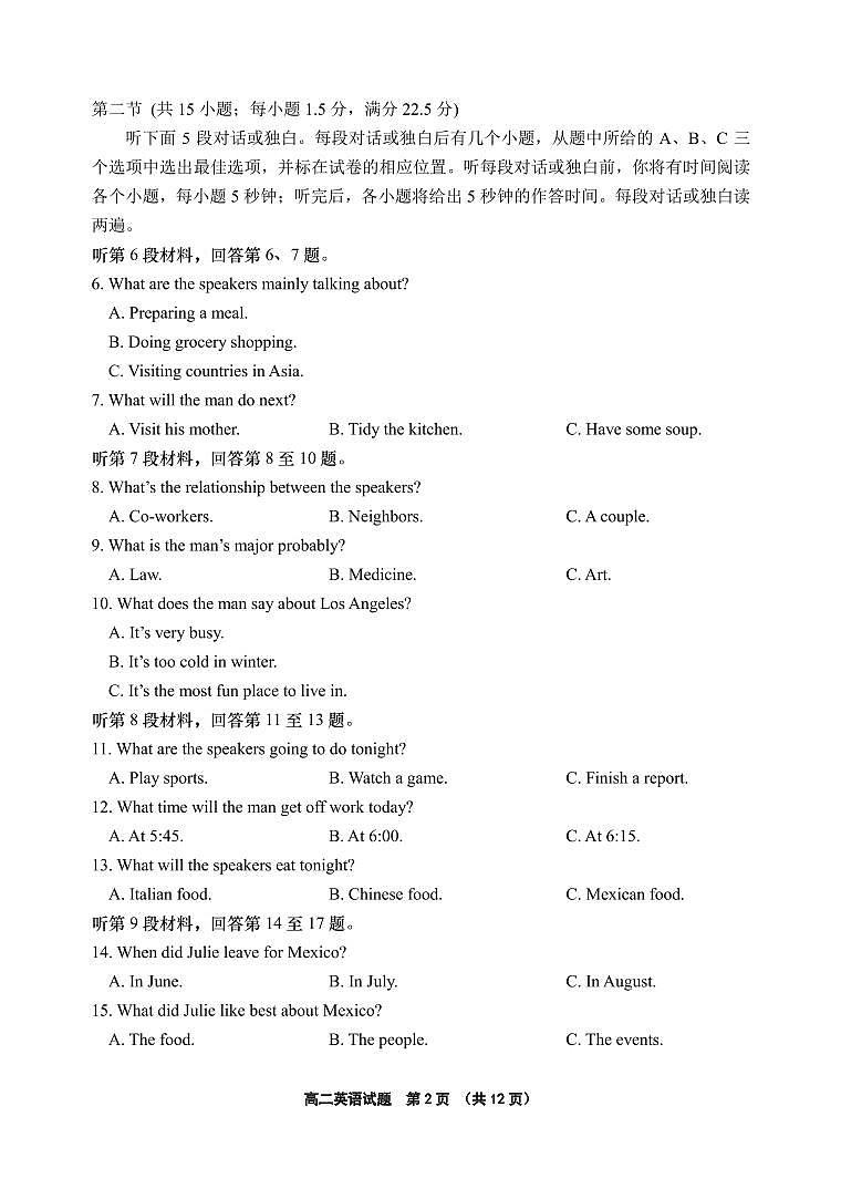 山东省青岛地区2022-2023学年高二下学期期中考试英语试题第2页