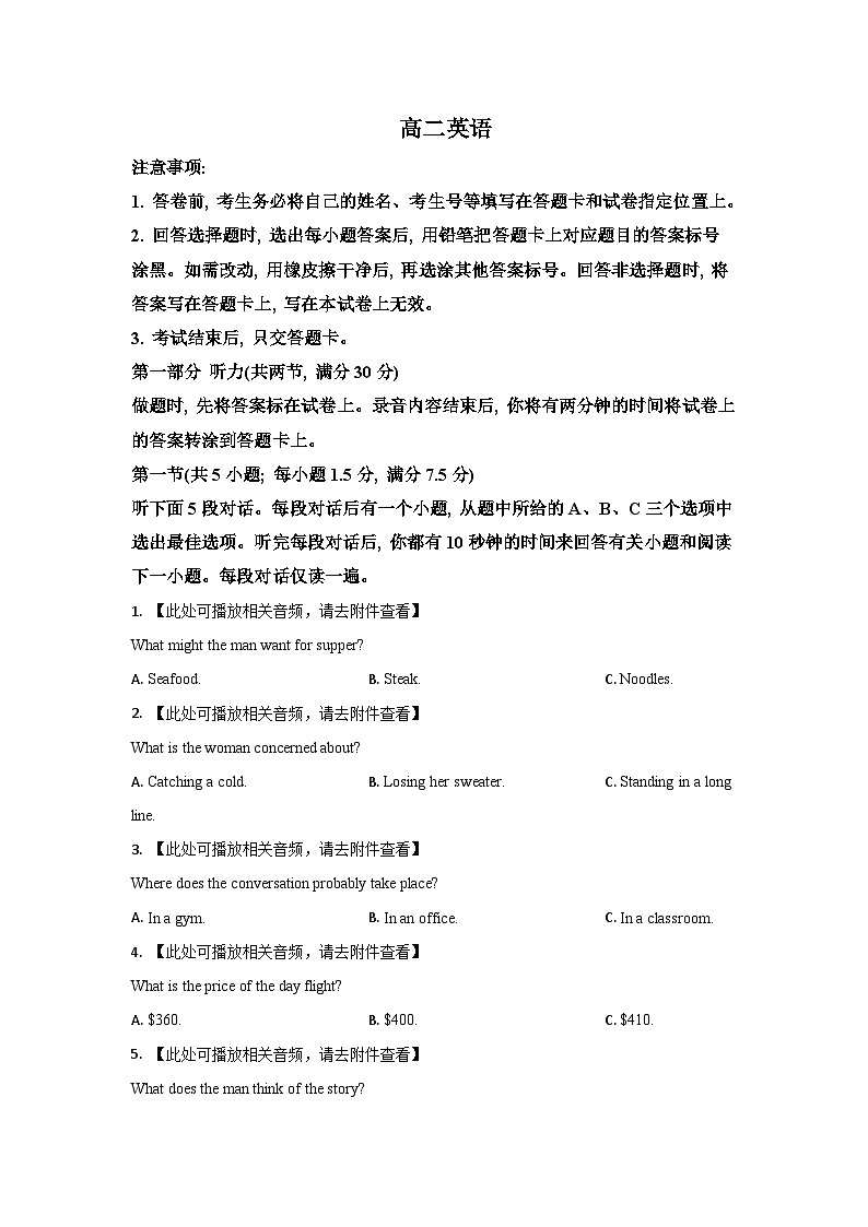 山东省烟台市招远重点中学2022-2023学年高二下学期期中考试英语试题（原卷版）第1页