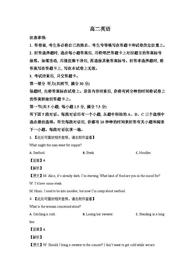 山东省烟台市招远重点中学2022-2023学年高二下学期期中考试英语试题（解析版）第1页