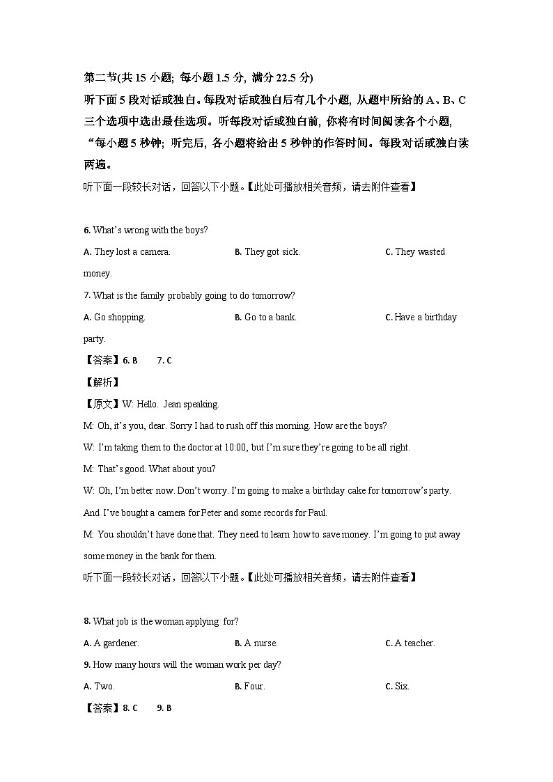 山东省烟台市招远重点中学2022-2023学年高二下学期期中考试英语试题（解析版）第3页