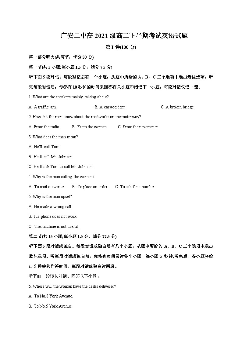 2022-2023学年四川省广安市第二中学校高二下学期期中考试英语试题含答案第1页