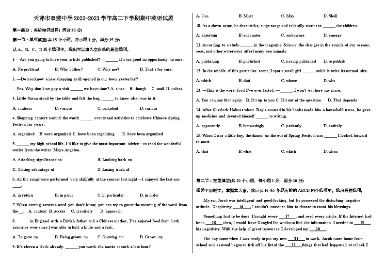 2022-2023学年天津市和平区双菱中学高二下学期4月期中考试英语试题含答案01