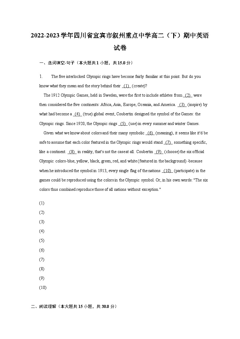 2022-2023学年四川省宜宾市叙州重点中学高二下学期期中英语试卷含解析第1页