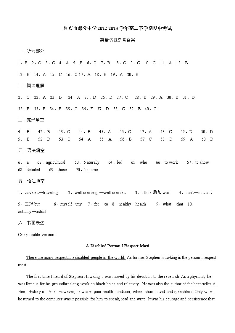2022-2023学年四川省宜宾市部分中学高二下学期期中考试英语试题含答案01