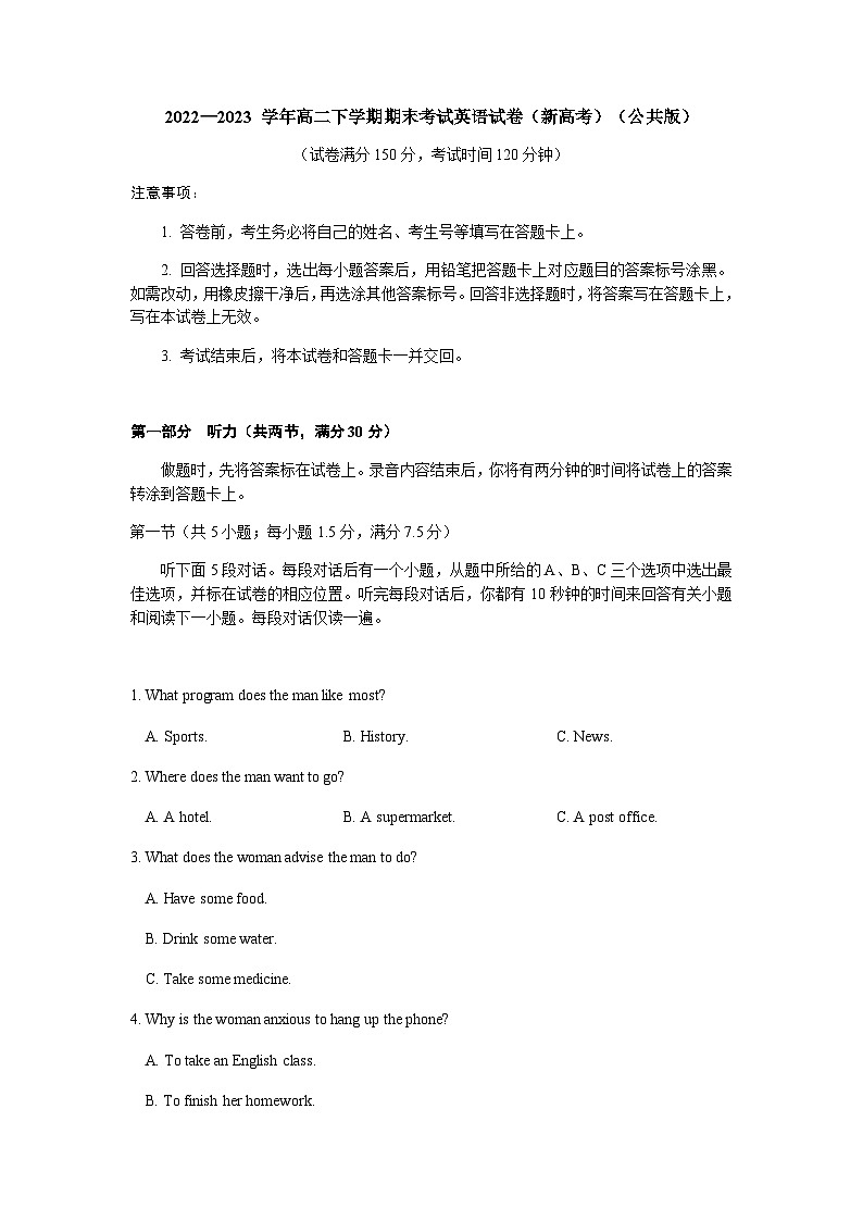 2022-2023学年高二下学期期末考试英语试卷（新高考）（公共版）含解析01