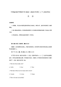 2022-2023学年河南省信阳市浉河区信阳高级中学高二下学期6月期末英语试题含答案