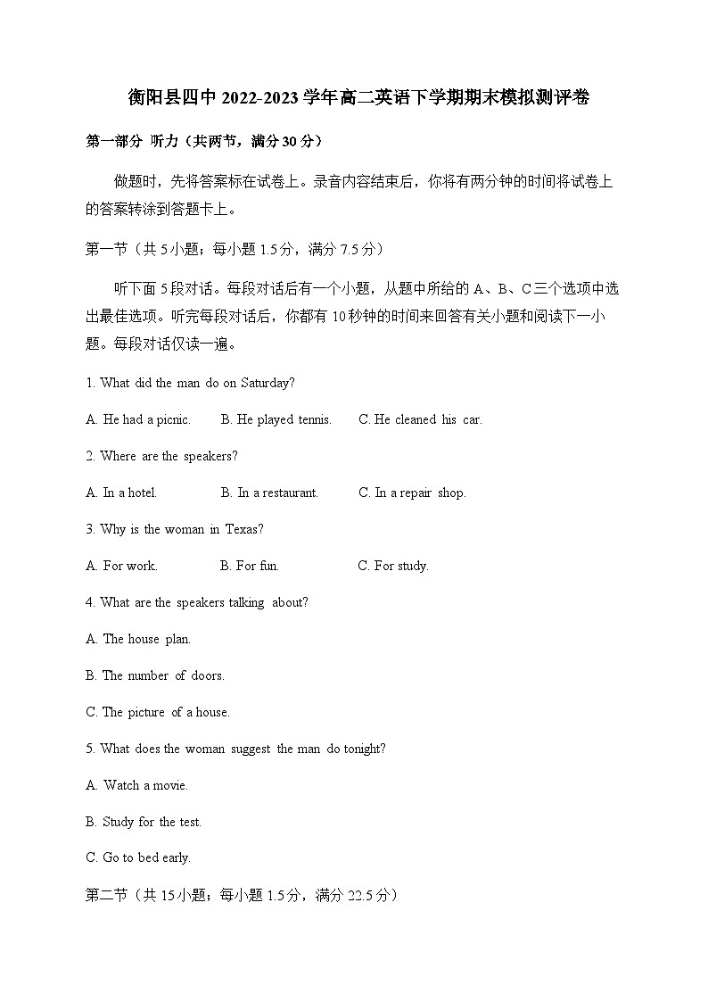 2022-2023学年湖南省衡阳县第四中学高二下学期期末模拟英语测评卷含答案01