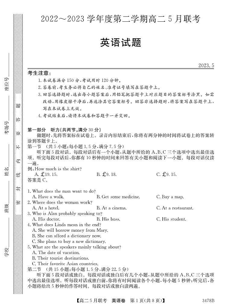 安徽省滁州市全椒县第八中学2022-2023学年高二下学期5月联考英语试题第1页