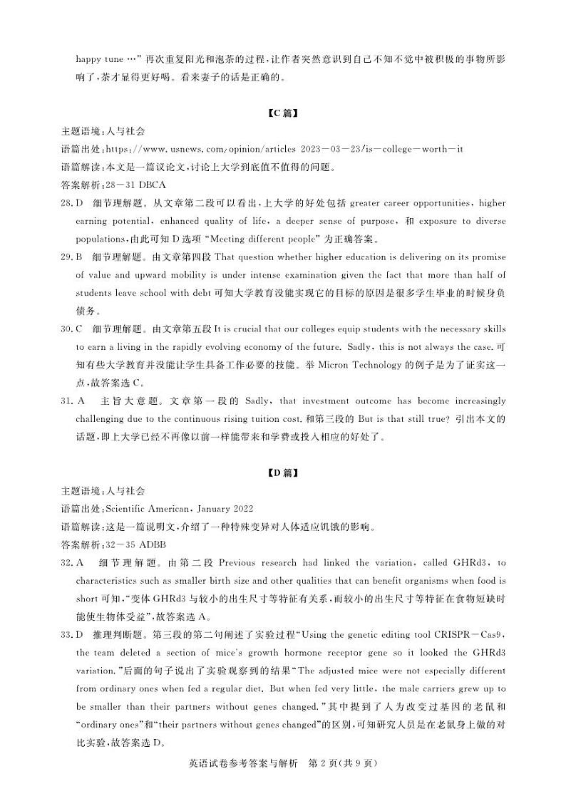 高二5月联考-英语答案与解析第2页