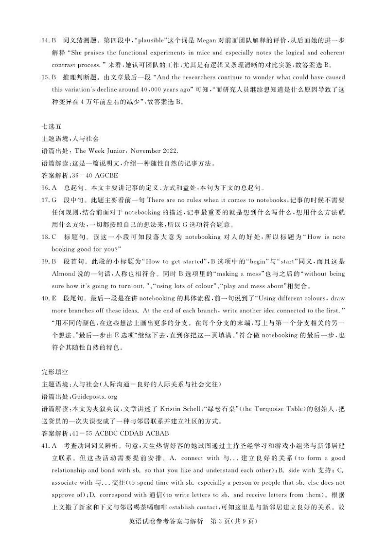 高二5月联考-英语答案与解析第3页