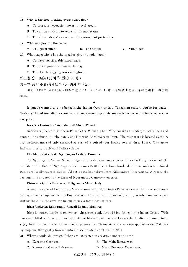 湖北省高中名校联盟2022-2023学年高二下学期5月联合测评英语试卷第3页