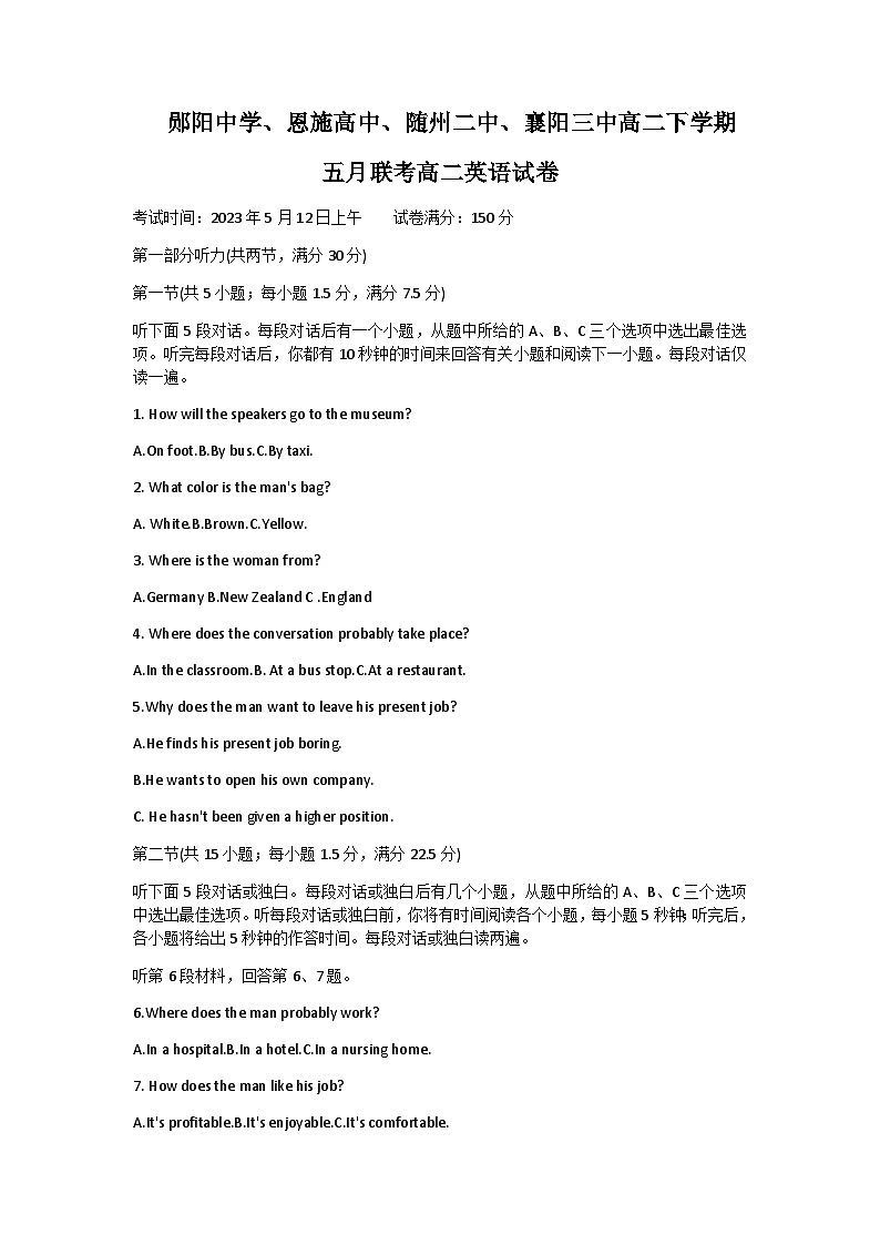 2022-2023学年湖北省郧阳中学、恩施高中、随州二中、襄阳三中四校高二下学期5月联考试题英语含解析01