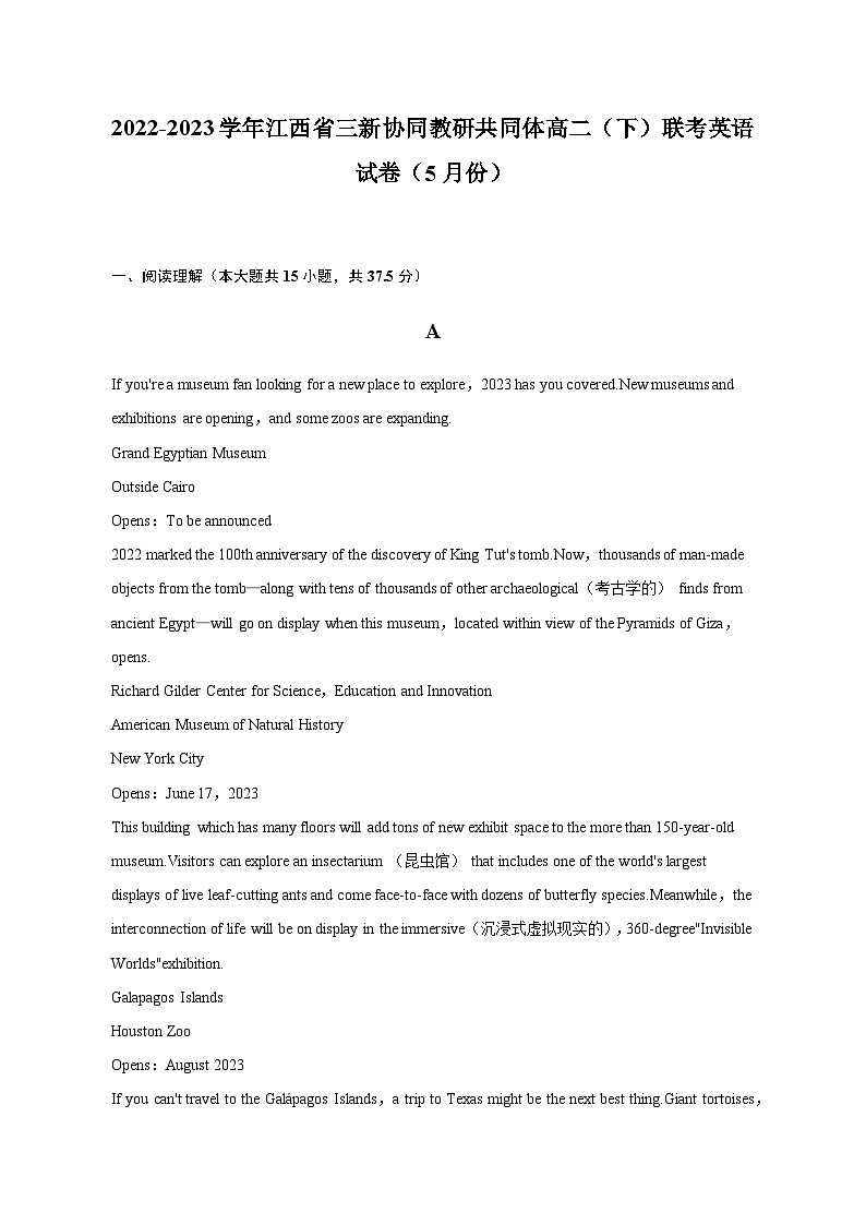 2022-2023学年江西省三新协同教研共同体高二下学期联考英语试卷（5月份）含解析01