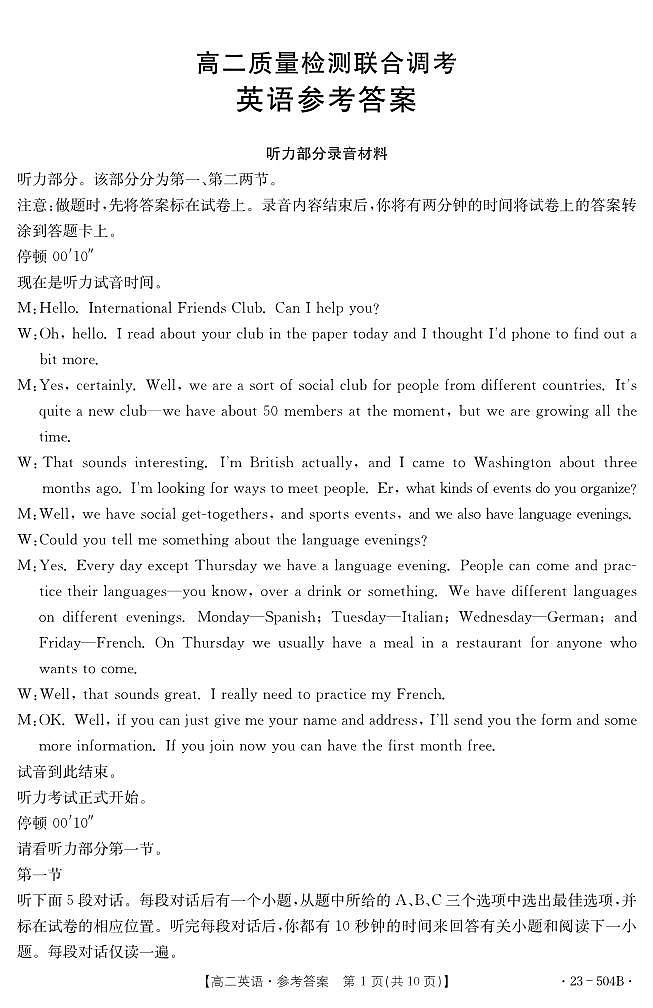 2022-2023学年山东省名校高二下学期5月联考英语试题含答案01