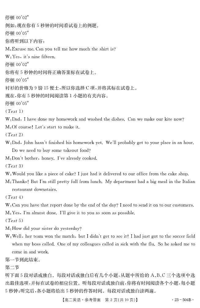 2022-2023学年山东省名校高二下学期5月联考英语试题含答案02