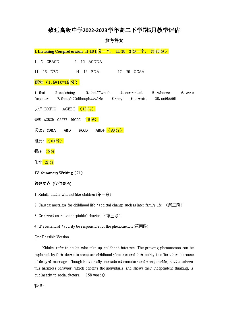 2022-2023学年上海市奉贤区致远高级中学高二下学期5月教学评估英语试题含答案01