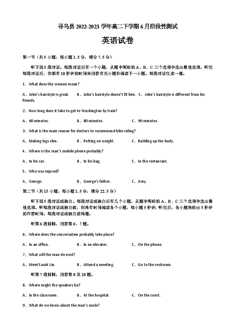 2022-2023学年江西省赣州市寻乌县高二下学期6月阶段性测试英语试题含解析01