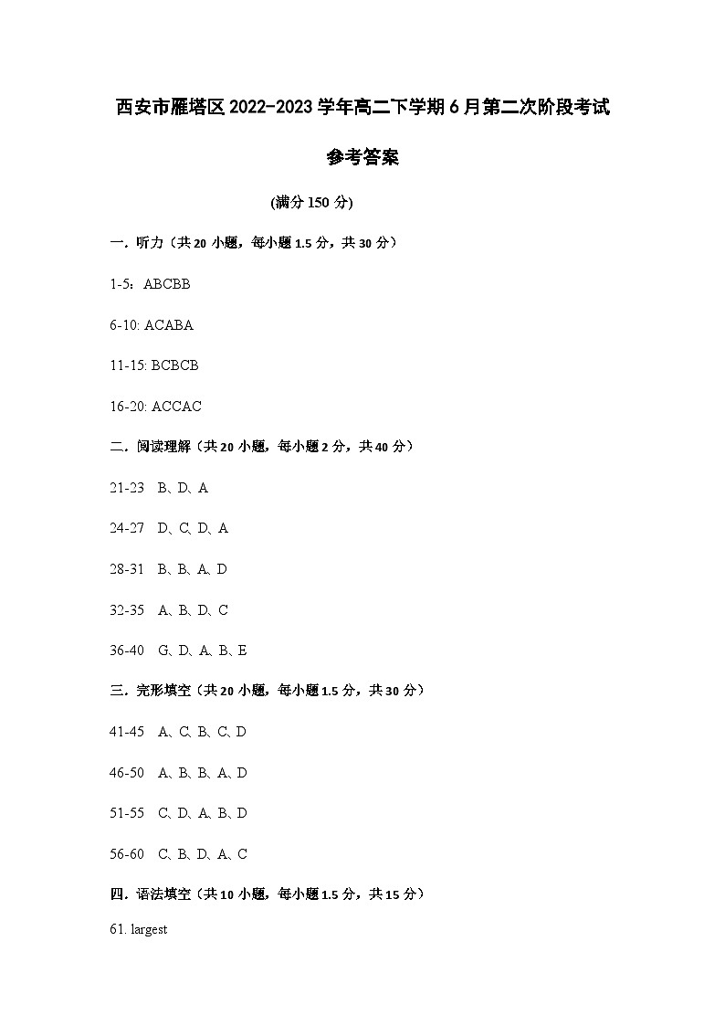 2022-2023学年陕西省西安市雁塔区高二下学期6月第二次阶段考试英语试题含答案01