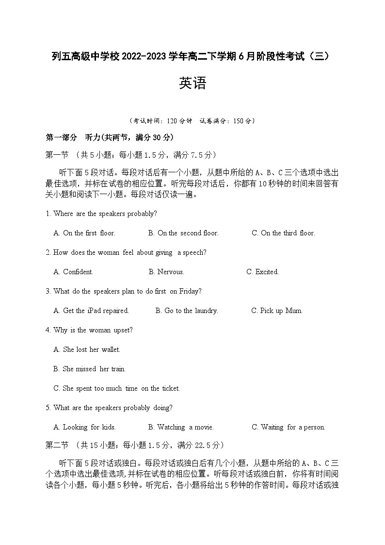 2022-2023学年四川省成都市列五高级中学校高二下学期6月阶段性考试（三）英语试题含答案01