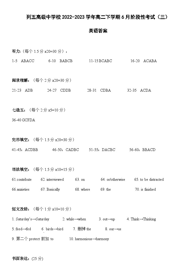 2022-2023学年四川省成都市列五高级中学校高二下学期6月阶段性考试（三）英语试题含答案01