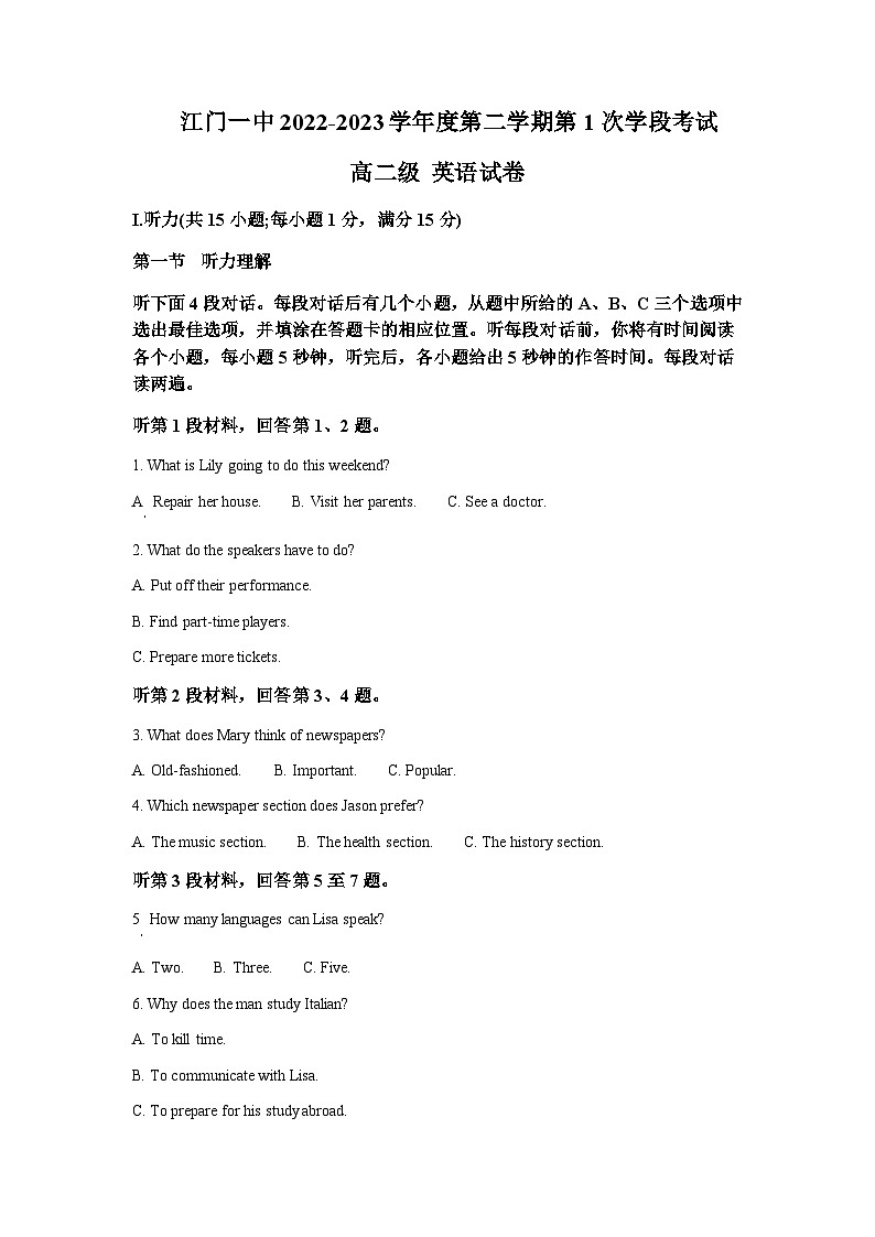 广东省江门市第一中学2022-2023学年高二下学期第一次段考（3月） 英语 Word版试题第1页