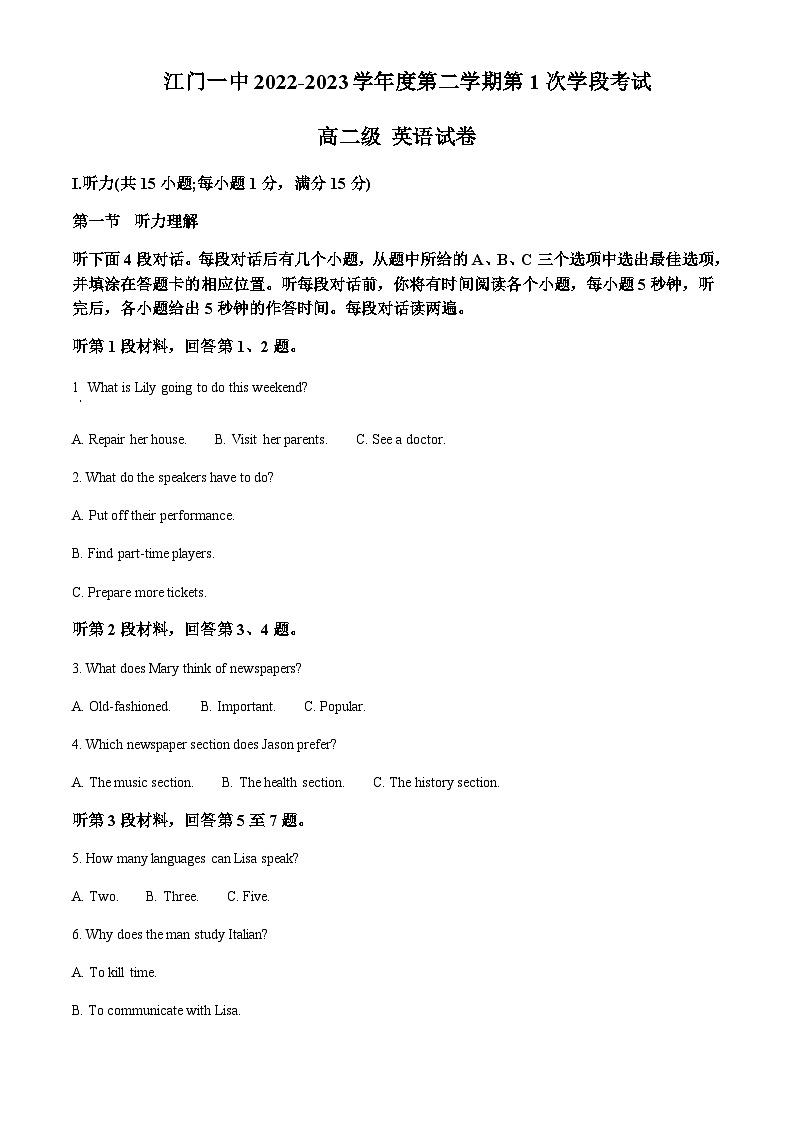 广东省江门市第一中学2022-2023学年高二下学期第一次段考（3月） 英语 Word版答案第1页