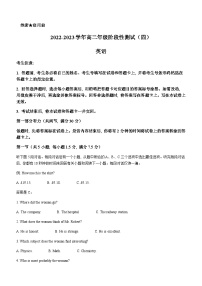 2022-2023学年河南省部分名校高二下学期第四次联考英语试题含答案