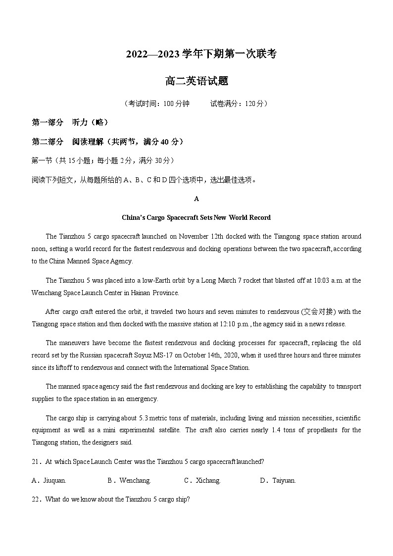 2022-2023学年河南省商丘名校高二下学期第一次联考英语试题含答案01