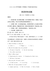 2022-2023学年山东省菏泽市单县第二中学高二下学期段考英语试题含答案