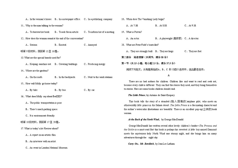 2022-2023学年山东省聊城重点中学高二下学期4月第一次自我检测英语试题含答案02