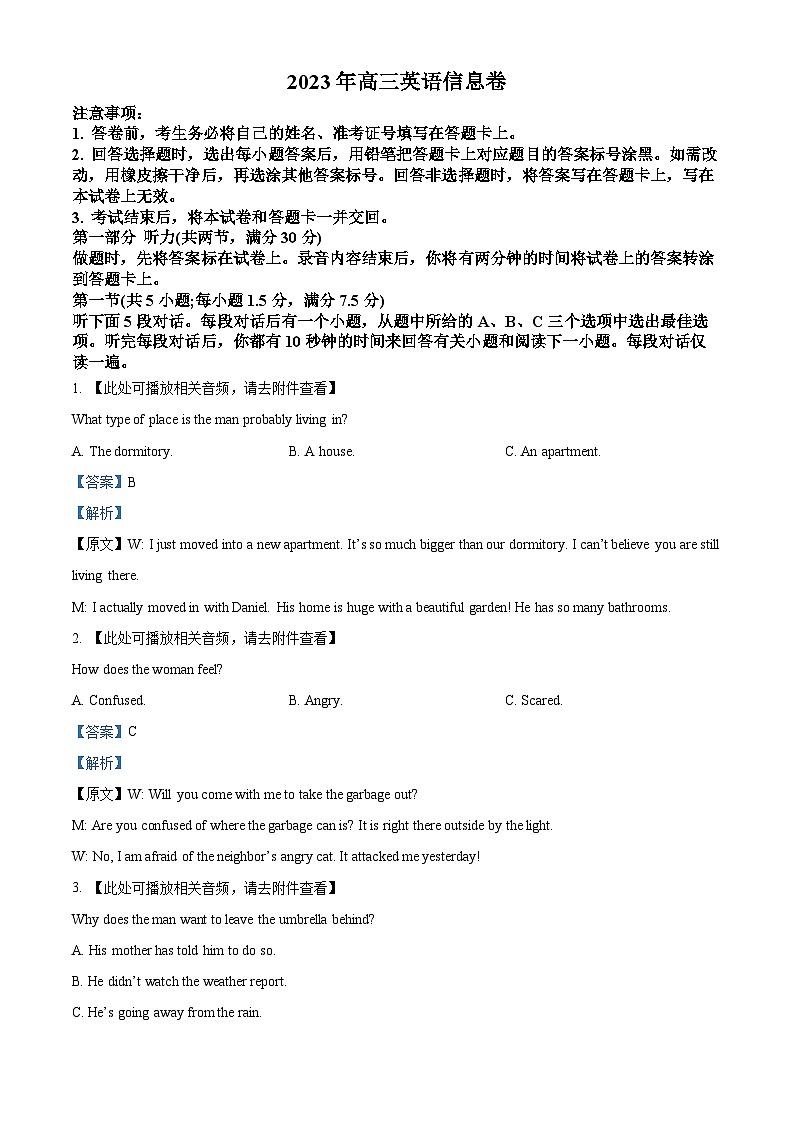 2023届湖北省天门市高三信息卷英语试题(含听力）含解析第1页