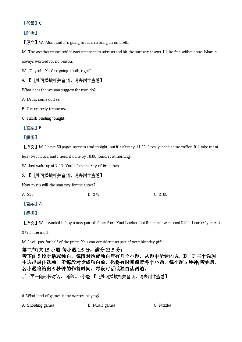 2023届湖北省天门市高三信息卷英语试题(含听力）含解析第2页