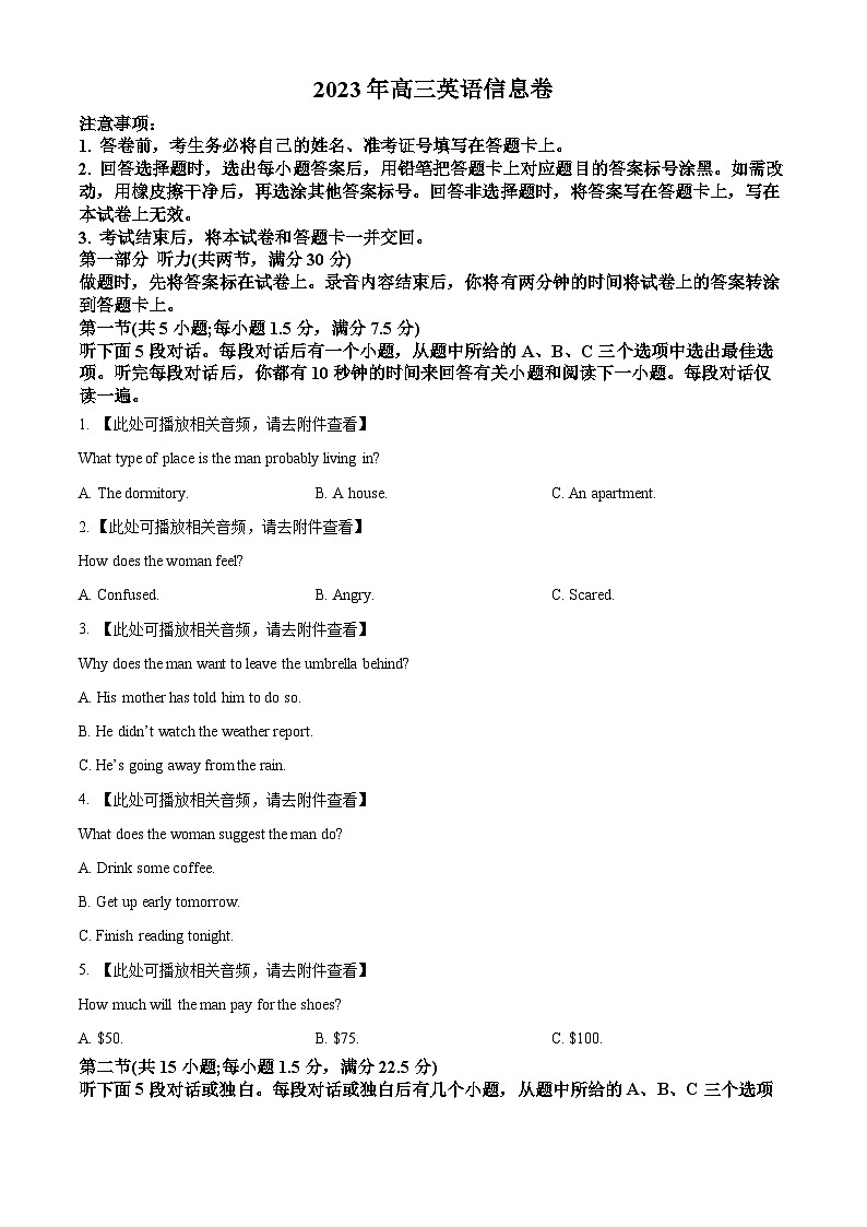 2023届湖北省天门市高三信息卷英语试题(含听力）无答案第1页