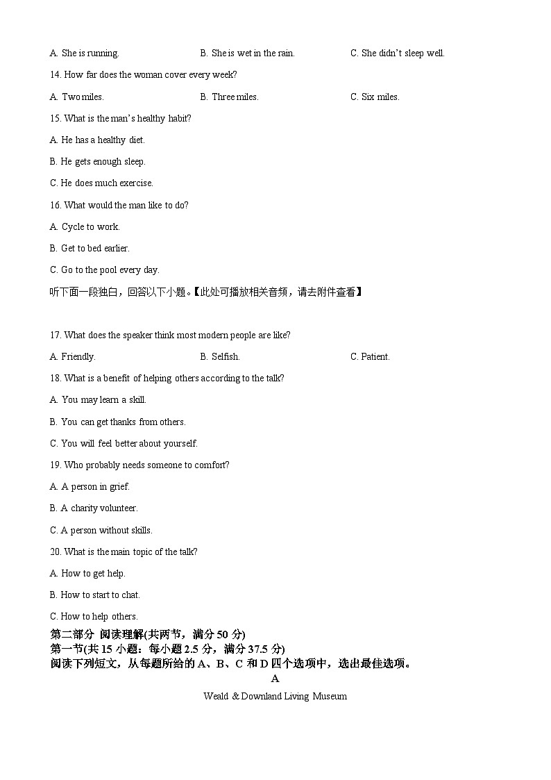 2023届湖北省天门市高三信息卷英语试题(含听力）无答案第3页