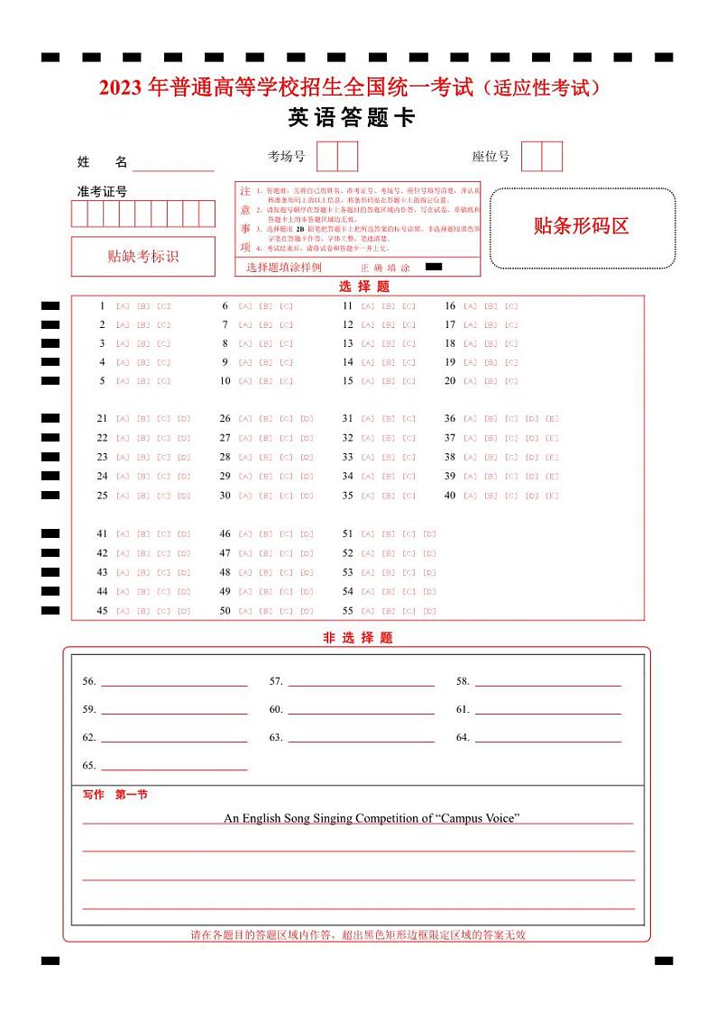 2023届湖北省天门市高三5月适应性考试英语试题答题卡第1页