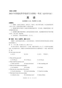 2023天门高三下学期5月适应性考试英语PDF版含答案