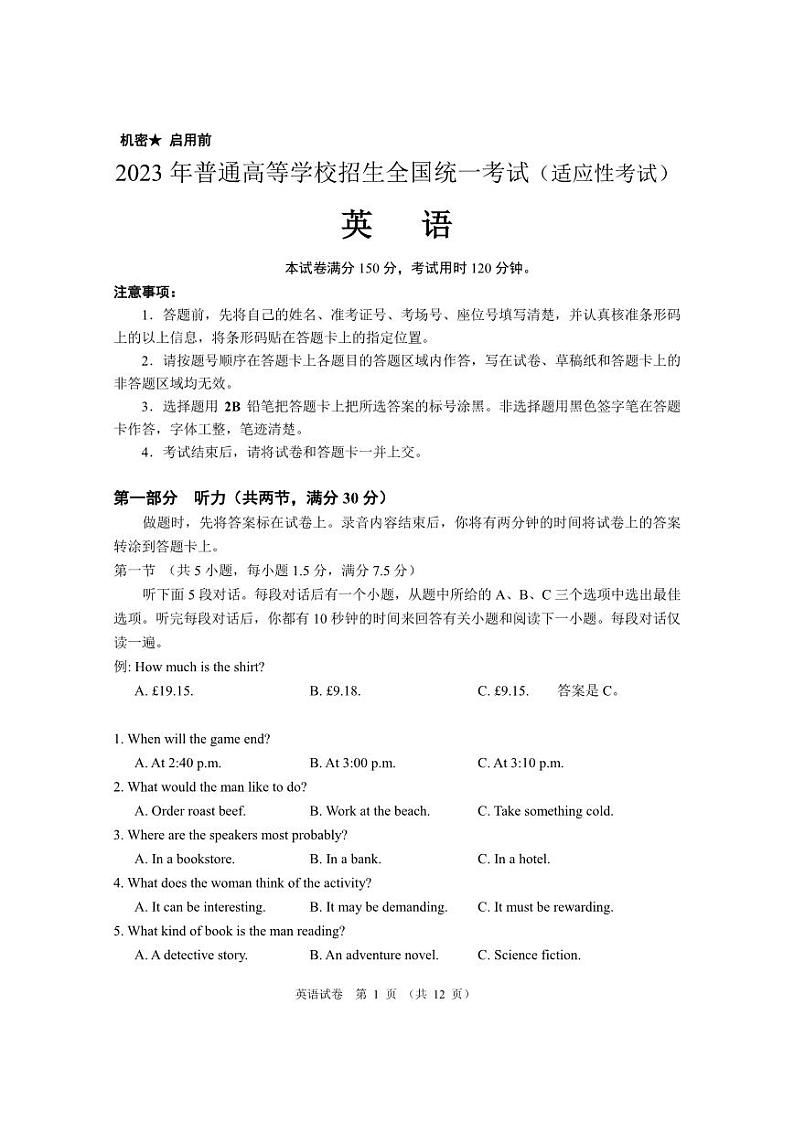 2023届湖北省天门市高三5月适应性考试英语试题第1页