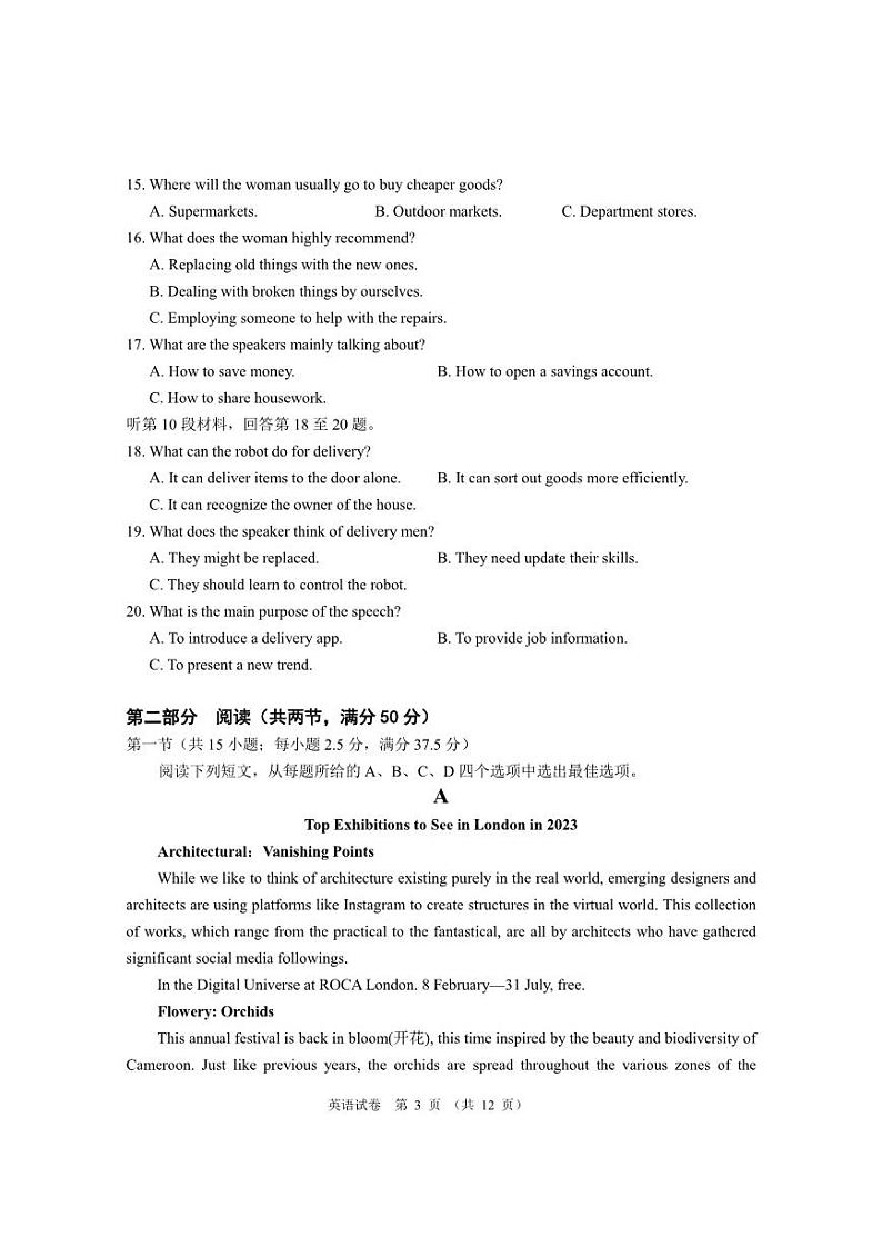 2023届湖北省天门市高三5月适应性考试英语试题第3页