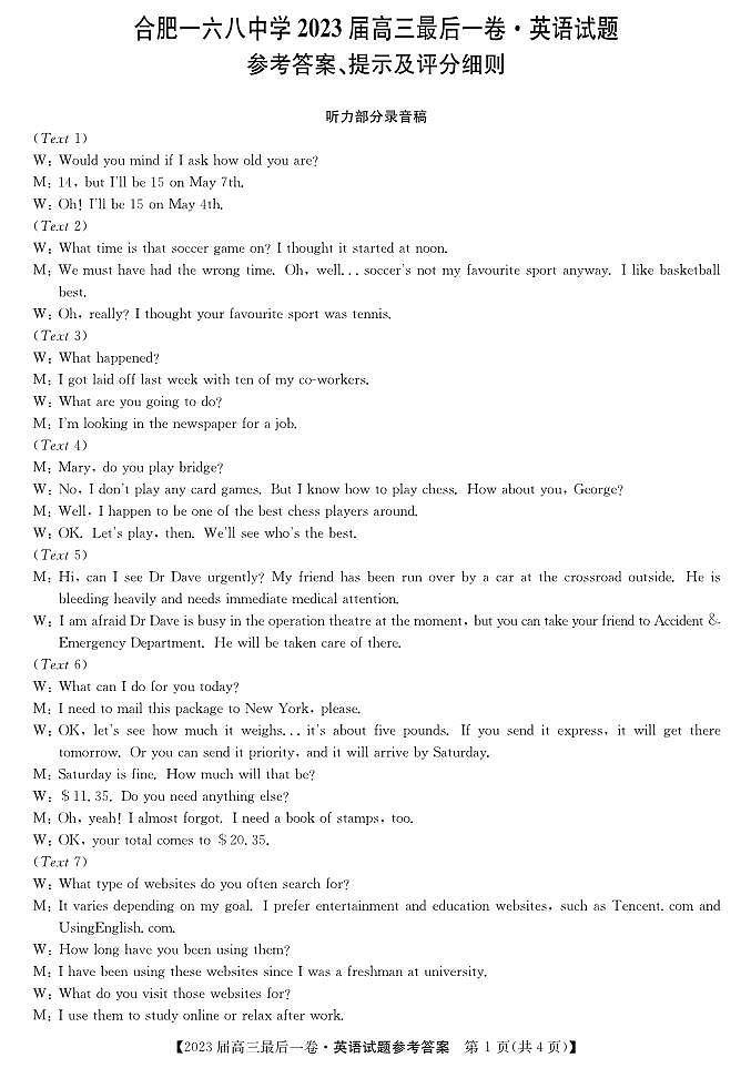 2023合肥一六八中学高三下学期最后一卷英语PDF版含解析（含听力）01