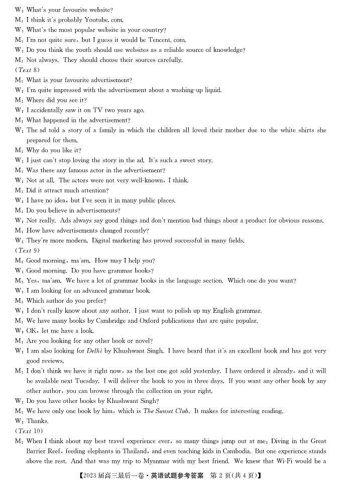 2023合肥一六八中学高三下学期最后一卷英语PDF版含解析（含听力）02