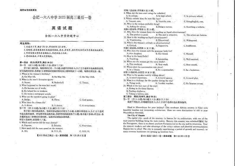 2023合肥一六八中学高三下学期最后一卷英语PDF版含解析（含听力）01