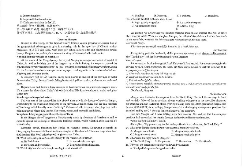 2023金陵中学、海安中学、南京外国语学校高三下学期5月第三次模拟考试英语PDF版含答案02